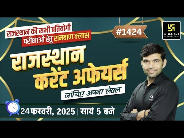 Rajasthan Current Affairs 2025 (1424)  | Current Affairs Today | Narendra Sir