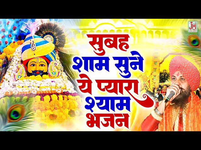 श्याम चरणों में,Shyam Charno Mein,Lakhveer Singh Lakkha,Khatu Shyam Bhajan,नॉनस्टॉप खाटू भजन