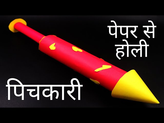 पेपर से Holi की पिचकारी बनाना सीखे | How to Make Holi Pichkari From Paper - Holi Craft