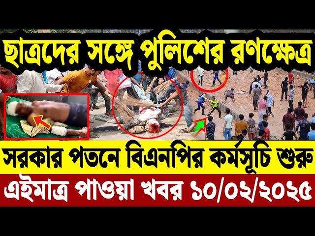 এইমাত্র পাওয়া বাংলা খবর  10 Feb' 2025 | Bangladesh Letest News | Jomuna TV | Bangla News Jomuna TV