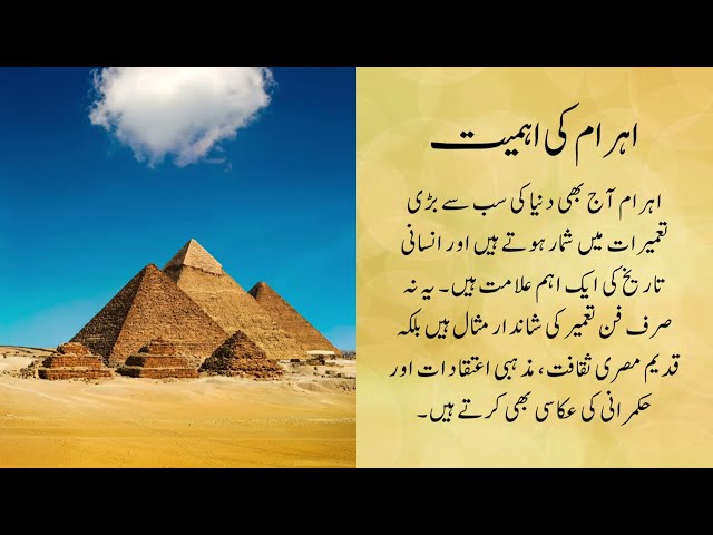 Story of Egyptian Pyramids in Urdu | Mystery of Ancient Pyramids