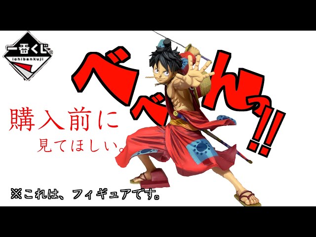 【一番くじ】傑作！SMSPルフィ太郎のC賞、D賞を徹底レビューしたら、えらいことになった泣