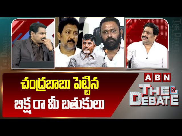 చంద్రబాబు పెట్టిన బిక్ష రా మీ బతుకులు | EX-MLC Buddha Venkanna On Kodali Nani , Vamsi | ABN