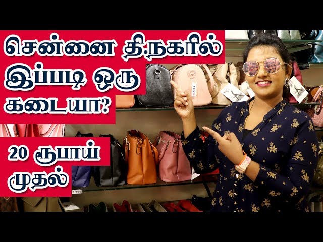 சென்னை தி.நகர்ல இப்படி ஒரு கடையா !! 20 ரூபாய் முதல் பொருட்கள் | பெண்களுக்கான  பிரத்தியேக கடை !!