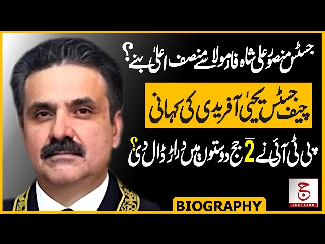 Inspiring Biography of Yahya Afridi | From Advocate to Chief Justice | Awais Ghauri @justajoo9