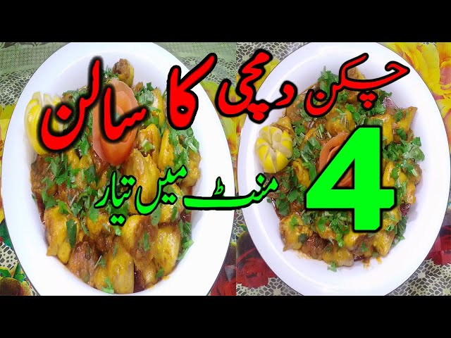 Chicken dumchi Recipe | New Tasty Recipe | Chicken Recipe | Chicken Tails Recipe | B B Q Recipe 2021