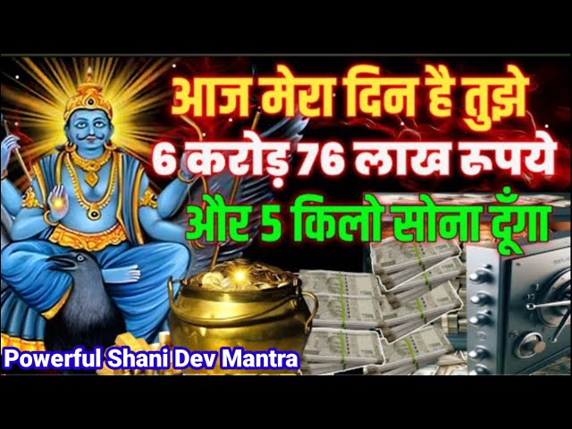 पैसों की बरसात होगी सिर्फ़ सुन लो इस शनि बीज मंत्र को - Powerful Shani Mantra For Money