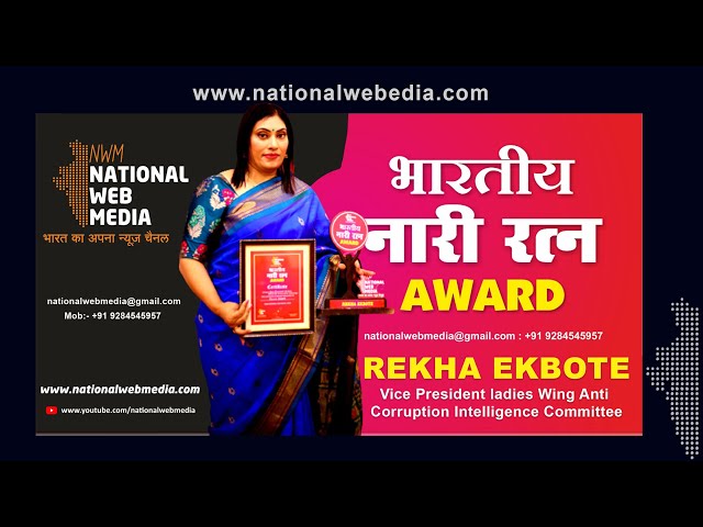 Rekha Ekbote – Vice President Anti Corruption Intelligence Committee Pune -Bhartiya Nari Ratna Award