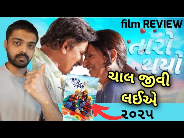 Taro Thayo Gujarati movie review l Tamaro Thayo Film REVIEW l #gujaratimoviereview #hitenkumar