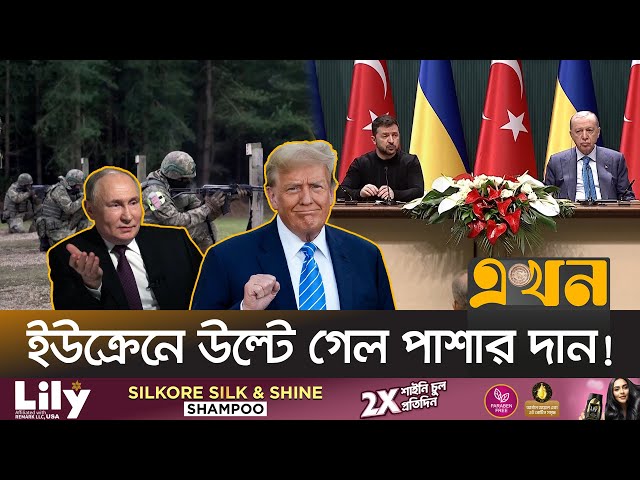 যুদ্ধের জন্য এখন জেলেনস্কিকেই দুষছে ট্রাম্প! | Ukraine Russia News | Donald Trump | Vladimir Putin