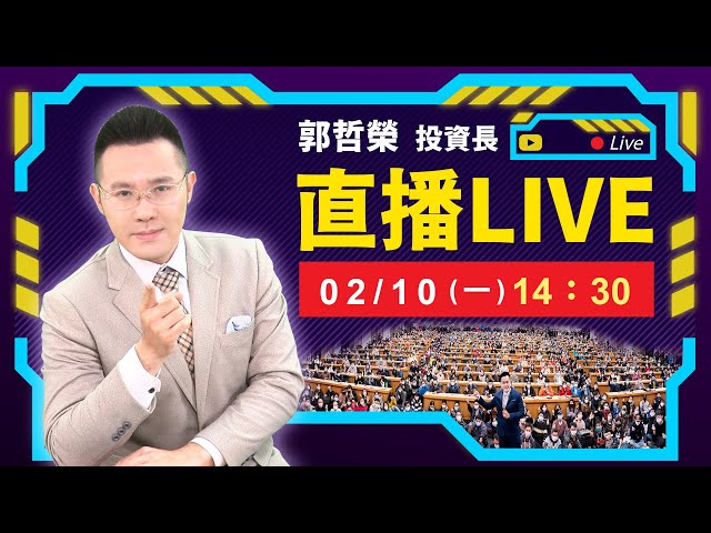 【從鋼鐵股來看 台積電必漲無疑!?】2025.02.10(直播)