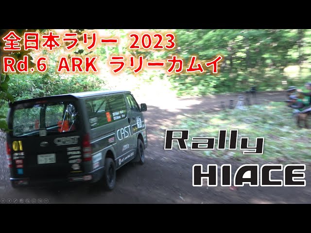 HiAce Van Gravel-Rally!!! | Japanese Rally Championship Rally Kamuy 2023