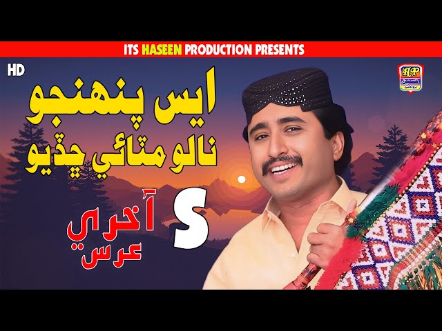 S Pehjo Nalo Mataye Chadyo - Aakhry Urs - Album 48 - Sindhi Hit Song - Haseen Production