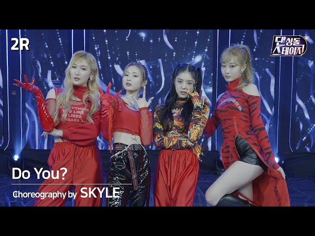 [댄싱돌스테이지] 2R 스카이리 'Do You?' (4K 3D 180VR) / [Dancing-dol Stage] 2R SKYLE 'Do You?'