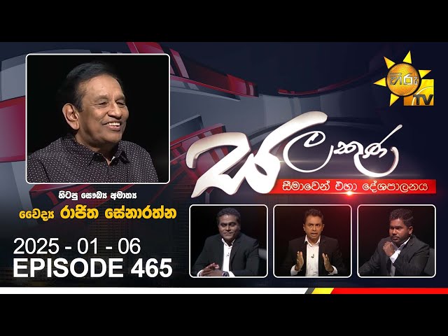 Hiru TV Salakuna Live | Rajitha Senarathne | Episode 465 | 2025-01-06 | Hiru News