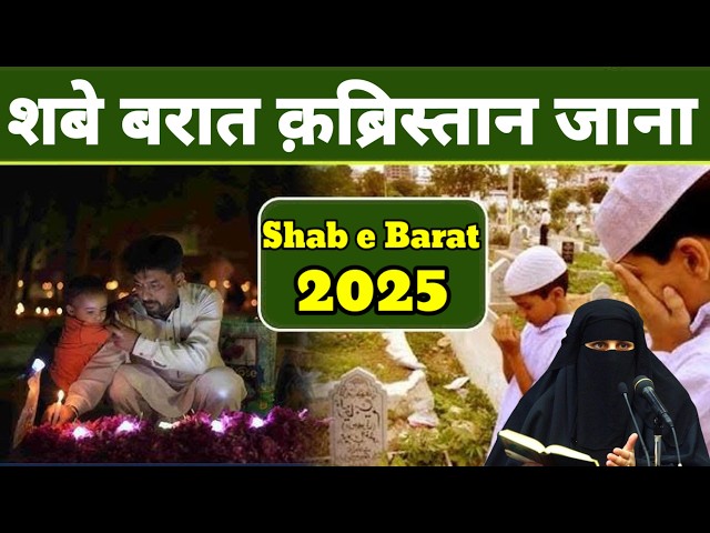 Shab e Barat 2025 | 15 Shaban Bayan | By Sayyeda Mannat Qadri