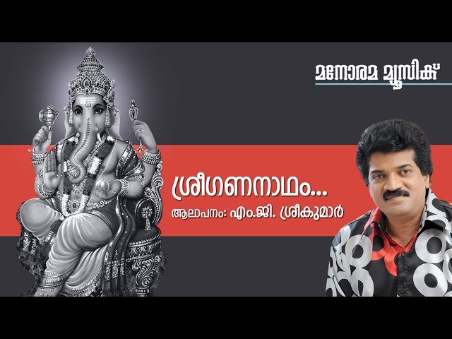 Sree Gananadham - Hindu Devotional - Ganapathi - M G Sreekumar-T S Radhakrishnan