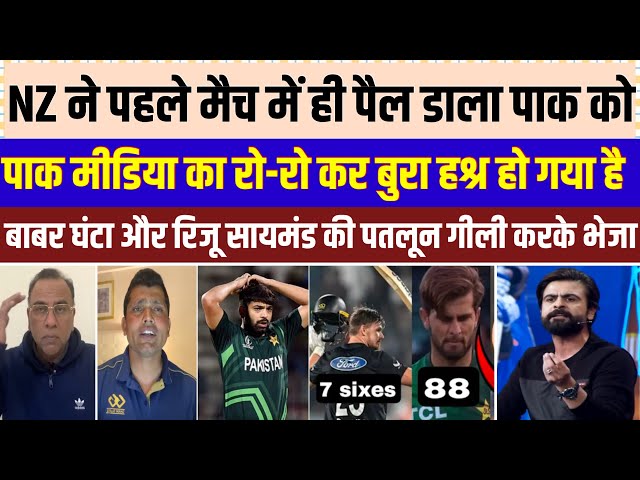 New Zealand Won The Match Against Pakistan | Pakistani Media Crying About Today Match | Pak Media