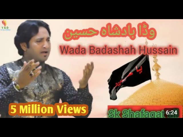 Wada Badshah Hussain Sk _ Shafaqat ali _ New Qasida  Mola hussain as || 2019 II Subtitle