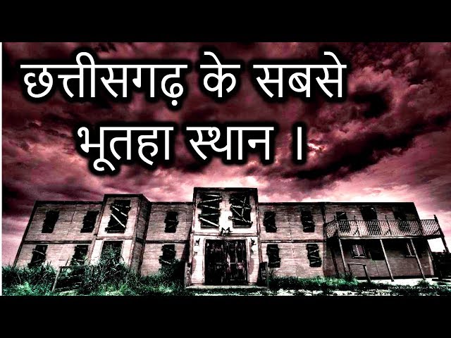 Chhatisgarh Top haunted places in Hindi | Mysterious Nights India | Episode -  55#