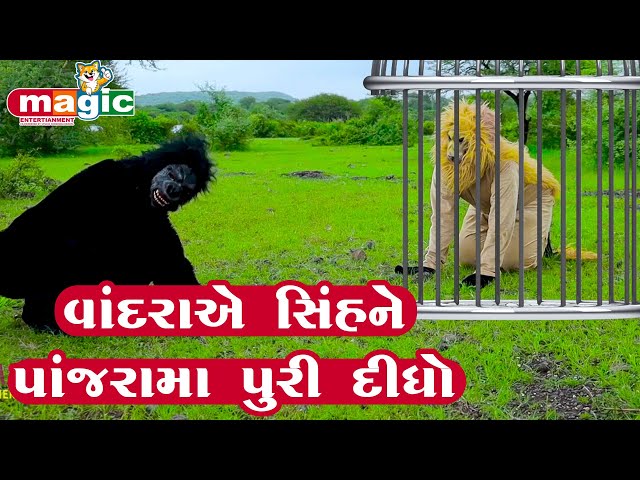 Vandra ye Sinh ne panjrama puri Didho | Comedy | 2020 | Magic Ent.