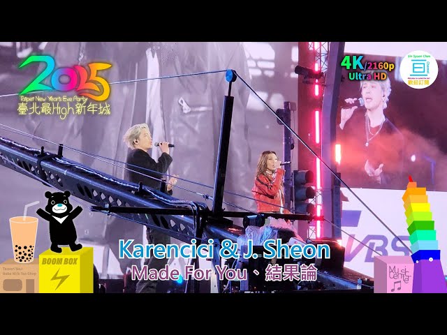 2025台北跨年晚會: Karencici & J.Sheon | Taipei New Year's Eve Party | 亘Channel 4K