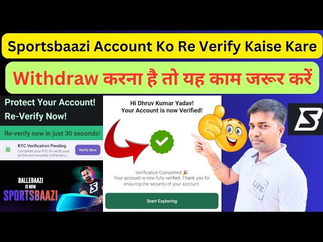 Sportsbaazi Account Ko Re Verify Kaise Kare|| Sportsbaazi Re Verify Account|| Sportsbaazi ReKYC