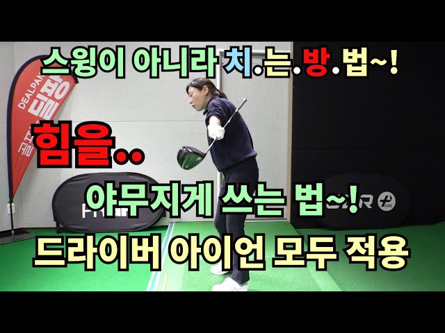 How to hit the driver with an accurate impact and a powerful impact![Golf lessons]