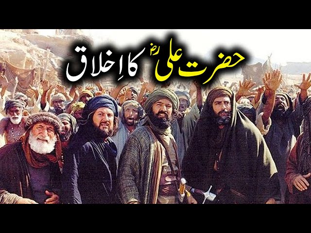 Hazrat Ali RA aur Qaidi Kharjiyon Ka Waqia | Hazrat Ali RA Ka Akhlaq |  Khawarij Kon Hai in Urdu