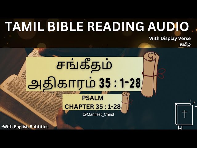 சங்கீதம் 35:1-28 | Sangeetham 35 | Psalm 35 TAMIL BIBLE- பரிசுத்த வேதாகமம் #tamilbible #sangeetham