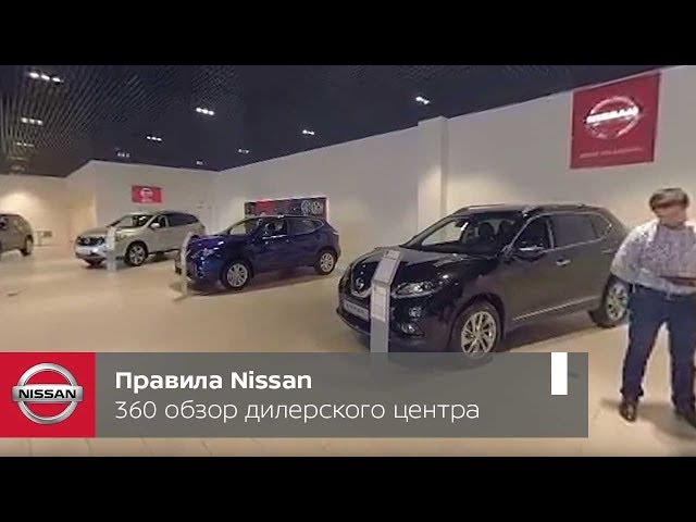 Правила Nissan. Дилерские центры Nissan