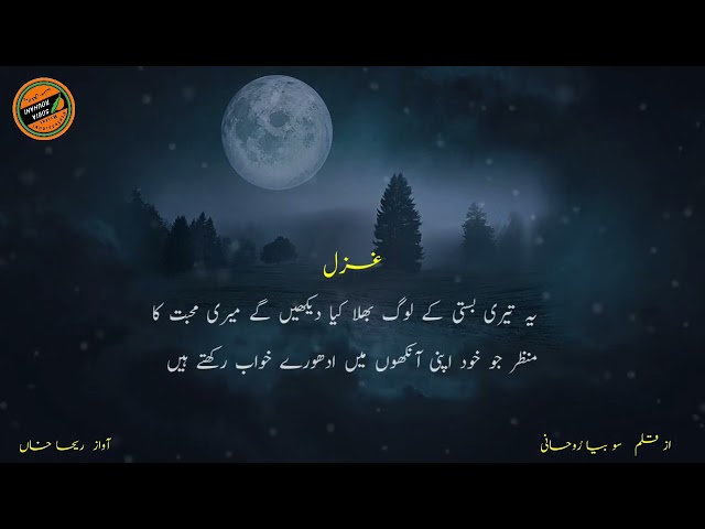 #urdupoetry #urdushairy #urdughazal || Dillon main nafratien lafzo main piyar || Urdu Ghazal