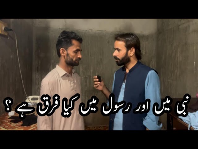 Nabi me Aur Rasool me Kya Farak Hai | Islamic Questions and Answers