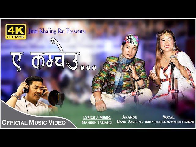 Juni khaling rai ll Mahesh Tamang ll Indra sushil chongbang  New song "A kamcheu "2081