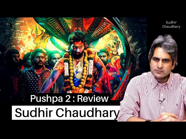 Pushpa - 2 Review : Sudhir Chaudhary ने पुष्पा-2 को क्यों बताया बोरिंग फिल्म? । Allu Arjun