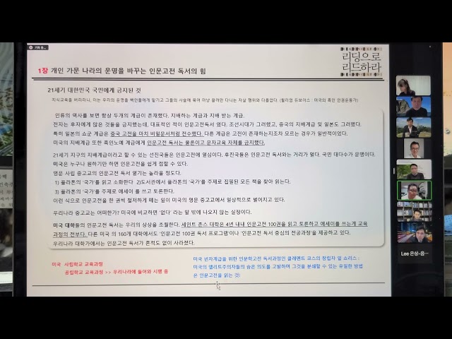 개인,가문,국가의 운명을 바꾸는 인문고전 독서의힘.리딩으로리드하라 이은상대표 The power of reading humanities classics to change . lead