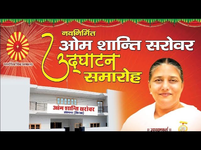 Center Inauguration - Om Shanti Sarovar - Sant Nagar, Sirsa - BK Usha Didi - 15-2-2025