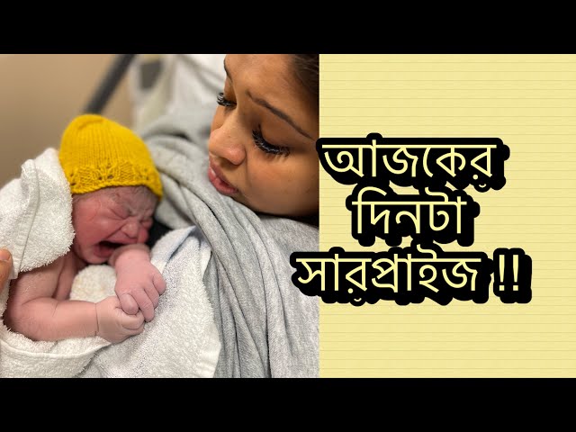 Epidural ছাড়া ডেলিভারি এমন কষ্ট!!আমার আব্বু আসলো অবশেষে!Sharing an amazing experience with you all!