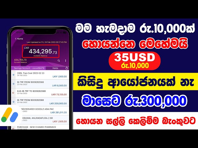 අදත් රුපියල් 12,000ක් | Google Adsense Payment Proof Video | How to earn money adsense