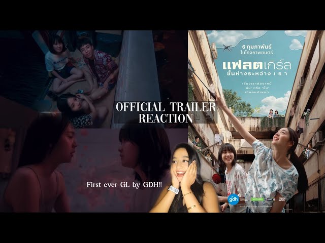 แฟลตเกิร์ล ชั้นห่างระหว่าง เ ร า | FLAT girls OFFICIAL TRAILER | REACTION | #GL #GDH #Thaimovie