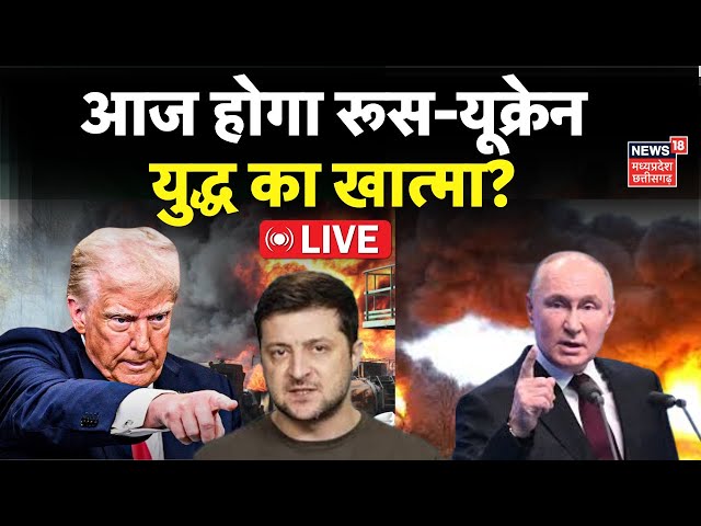 Russia Ukraine War Live : रूस-यूक्रेन वॉर को बीच कूदे Trump | Zelensky | Putin | NATO | War