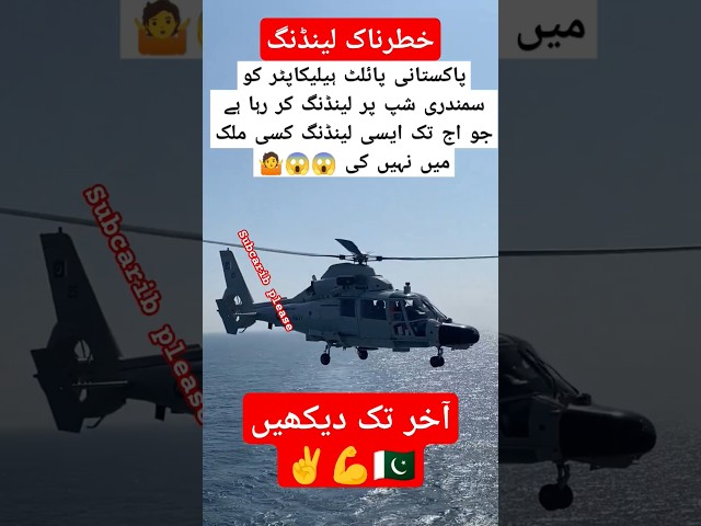 Pakistani helicopter Landing on ship ❤️❤️ #trending #military #music #rap #armedforces #militarylove