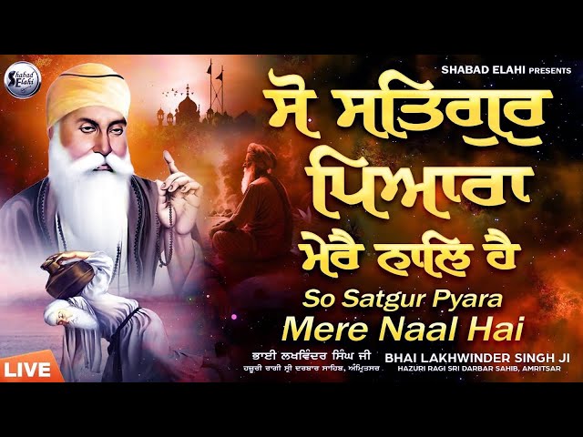 Hazoori Ragi Shabad Elahi Kirtan Studio | So Satgur Pyara Mere Naal Hai | #shabadgurbanikirtan