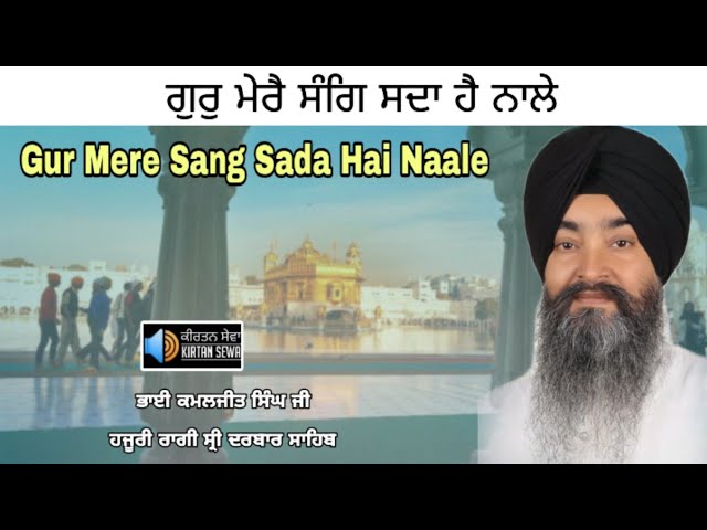 Gur Mere Sang Sada Hai Naale - Bhai Kamaljeet Singh Ji Hazoori Ragi Sri Darbar Sahib New Shabad 2025