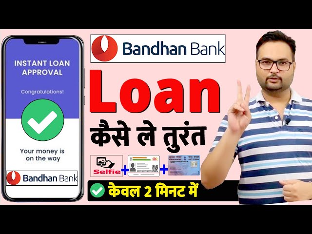 Bandhan bank Personal loan 2025 | Bandhan  bank se loan kaise le | #bandhanbankpersonalloan