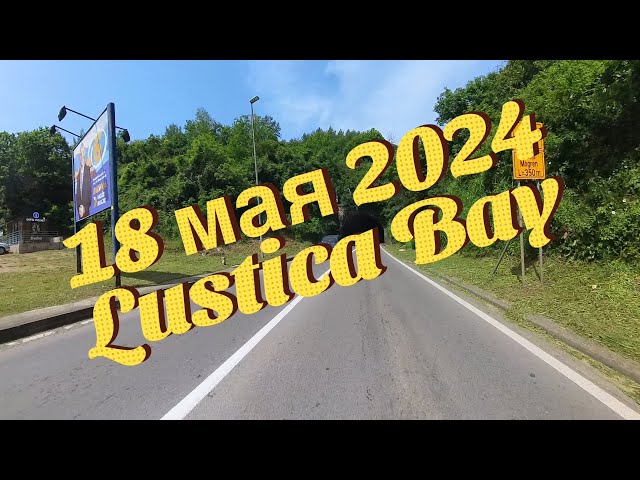 18 мая 2024, Luštica Bay, 360°, ч.5, [HD, 4K]