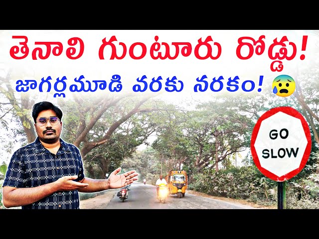 Tenali to Guntur Road | Heavy traffic | Road in bad Condition | Andhra Pradesh | Tenali |