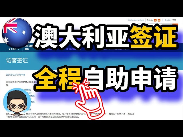 🇦🇺澳大利亚签证 DIY 教程: 🧒手把手教你申请 600 类别电子签证💻全程网上办理🛂