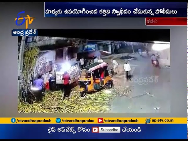 Kadapa Murder Case |  Arrested 5 Accused