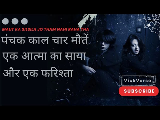 "यह लड़की दो महीने तक मौत के साये में थी!" VickVerse